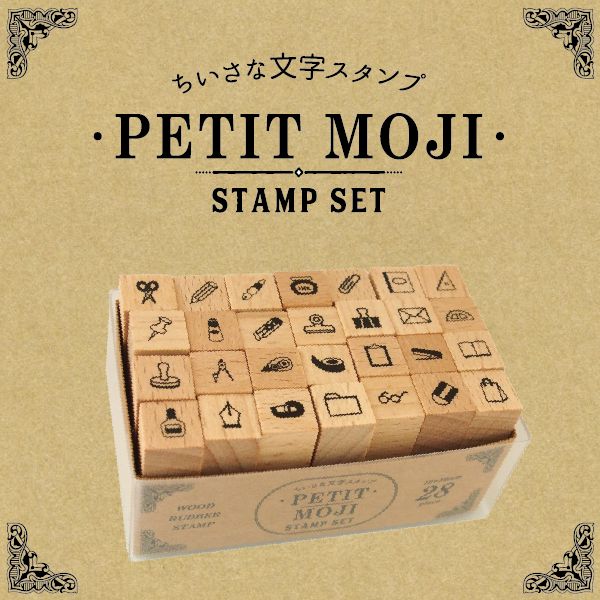プチ文字スタンプセット／大／文房具セット