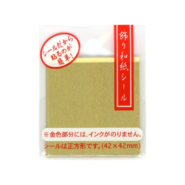 飾り和紙シール（10枚入り）／金