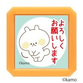 Nウサギタケ浸透印SQ／よろしくお願いします