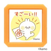 Nウサギタケ浸透印SQ／すごーい！！