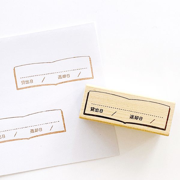 #手帳はんこ部／貸出返却