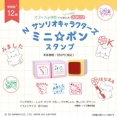 Nサンリオキャラクターズミニ☆ポンスタンプ