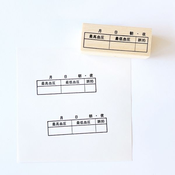 #手帳はんこ部／血圧脈拍