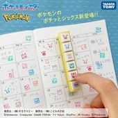 ポケモンポチッとシックス