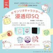 Nサンリオキャラクターズ浸透印SQ