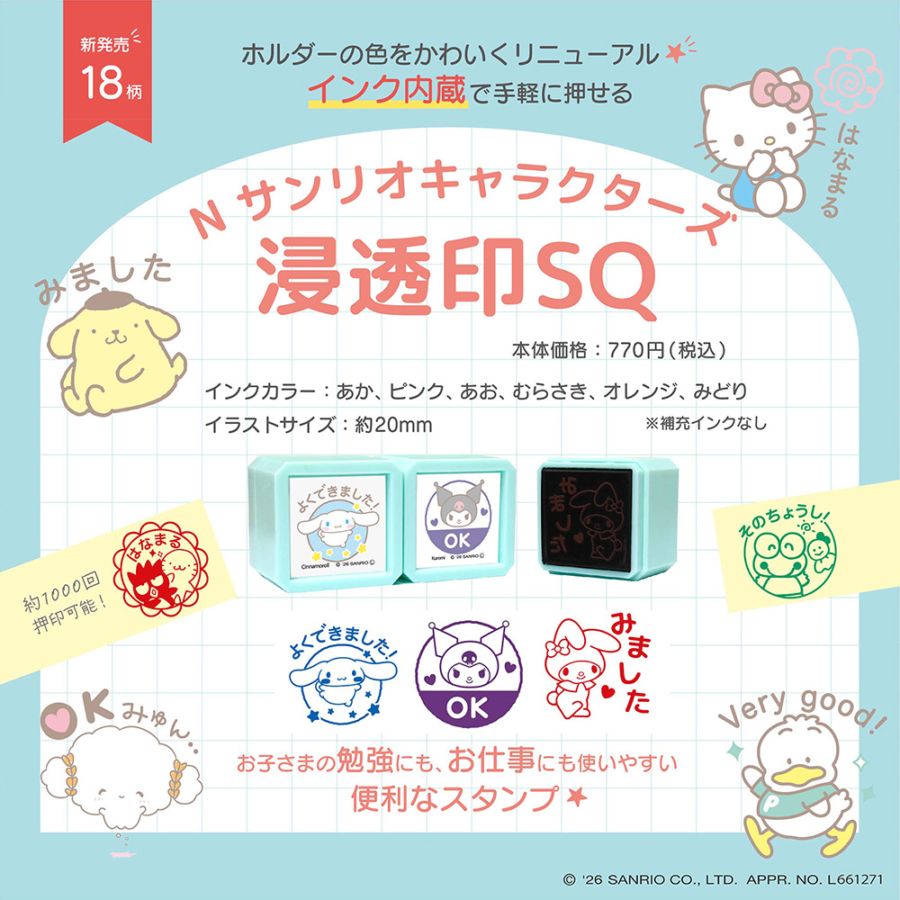 Nサンリオキャラクターズ浸透印SQ