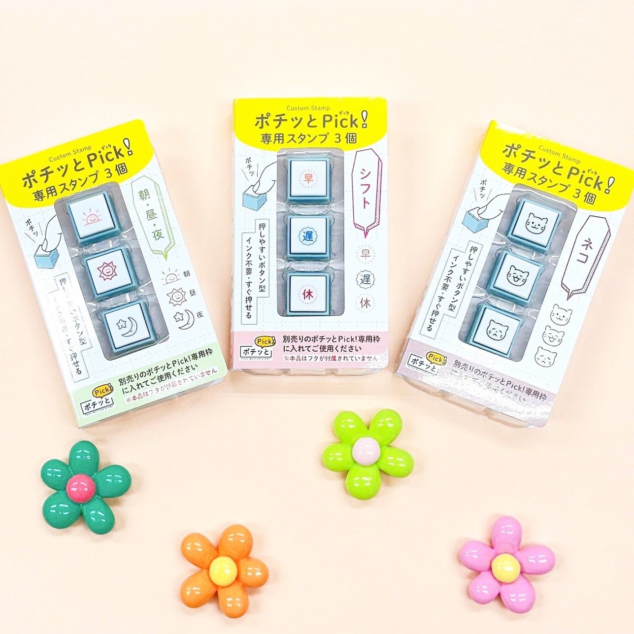 ポチッとPick！3個セット②