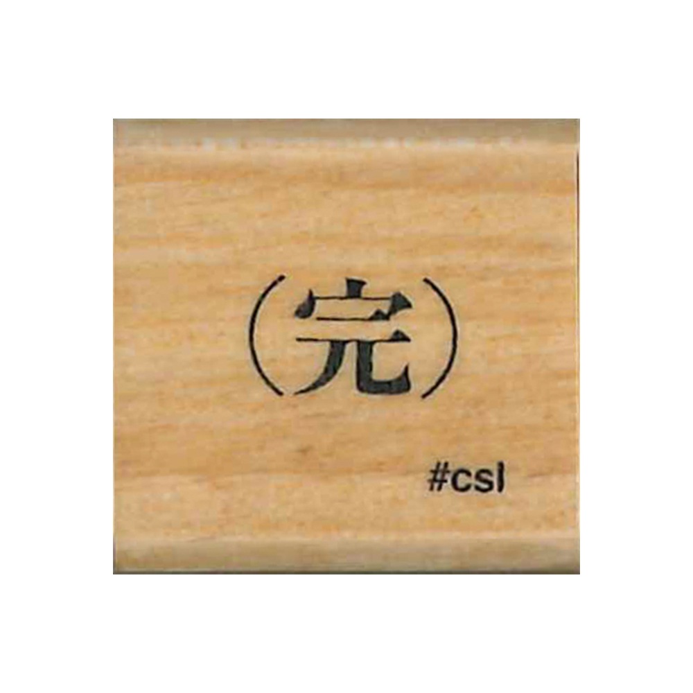 アイラブスタンプ（完）
