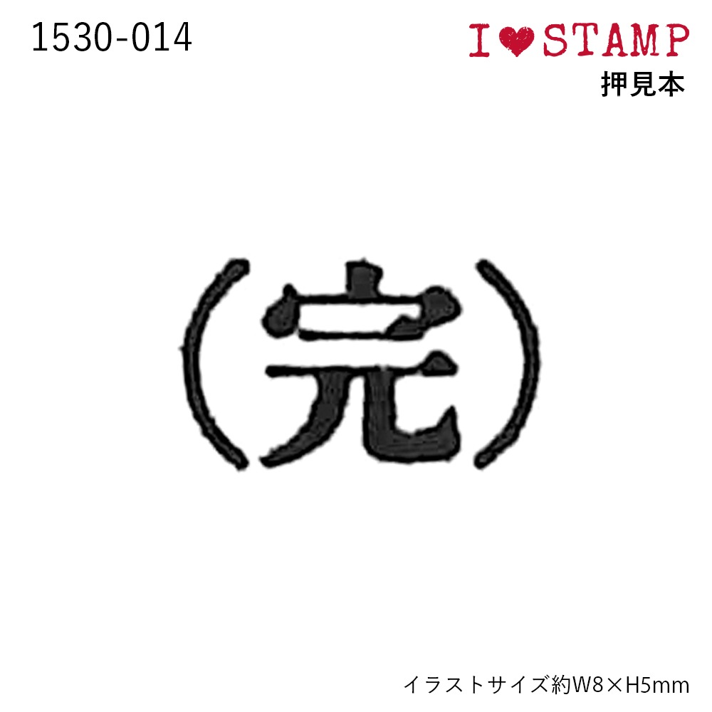アイラブスタンプ（完）