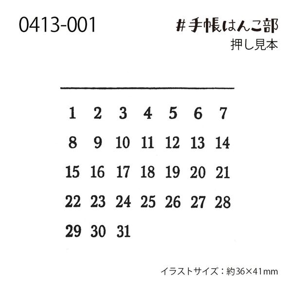 #手帳はんこ部／カレンダー