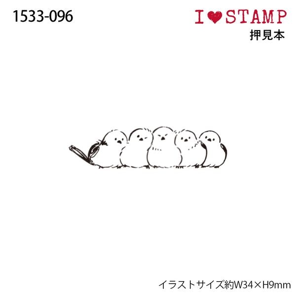 アイラブスタンプ/ギュウギュウシマエナガ