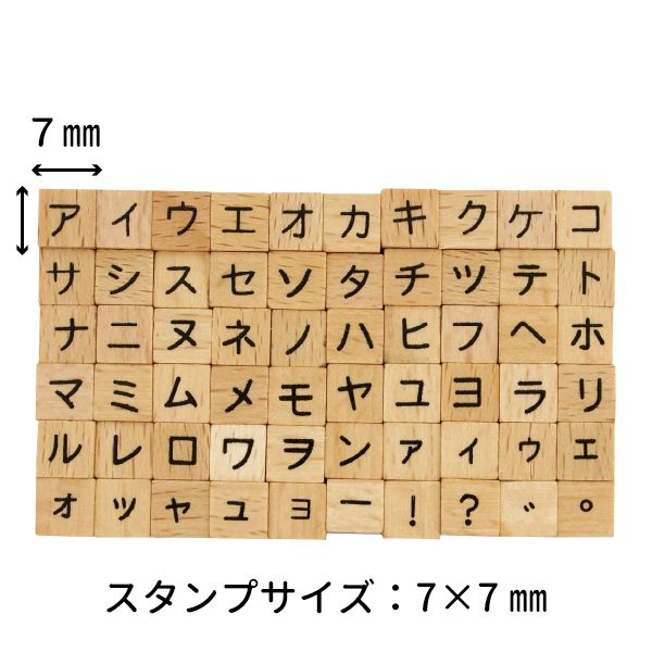 プチ文字スタンプセット／大／カタカナ
