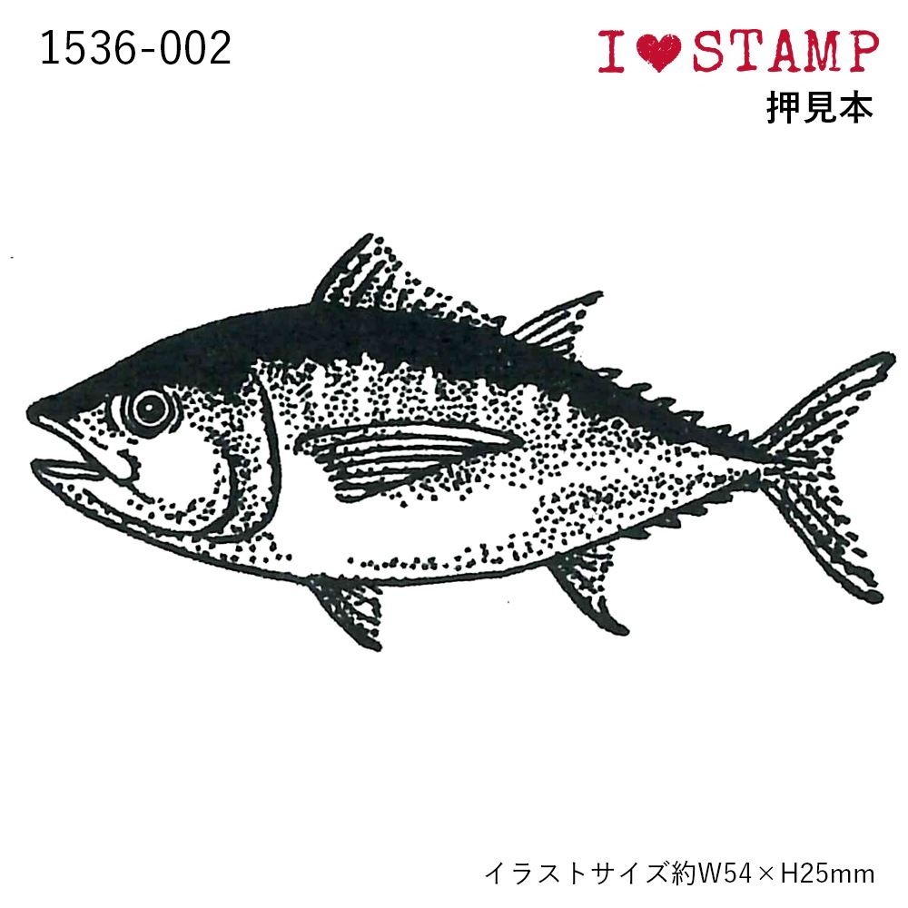 アイラブスタンプ/マグロ