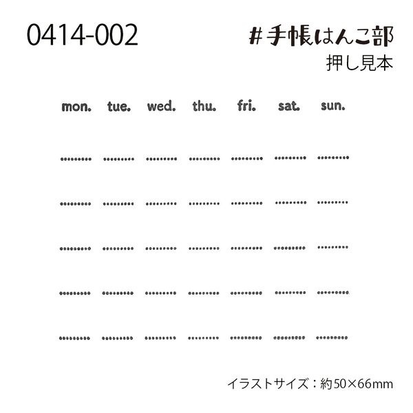 #手帳はんこ部／カレンダー・ブランク