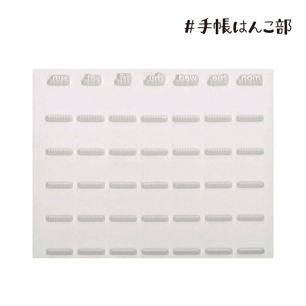 #手帳はんこ部／カレンダー・ブランク