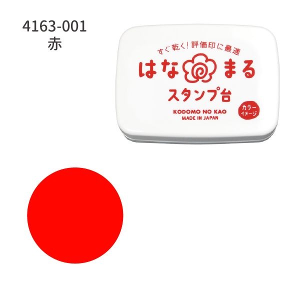 はなまるスタンプ台