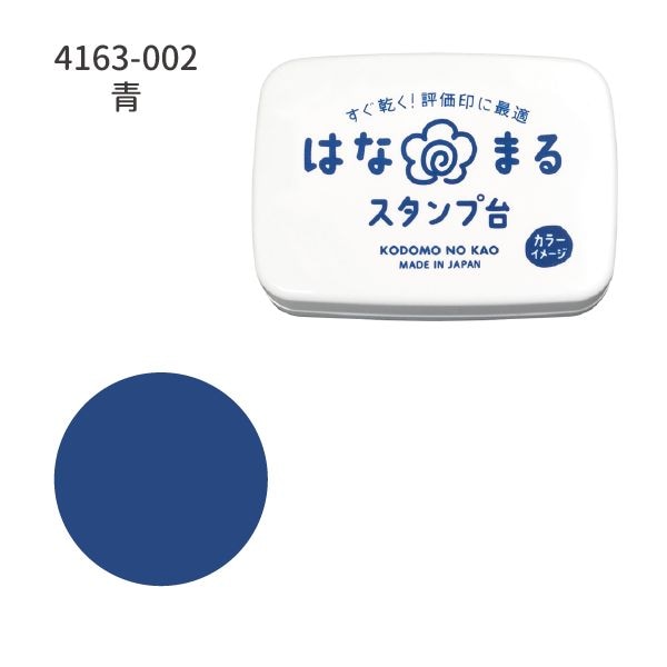 はなまるスタンプ台