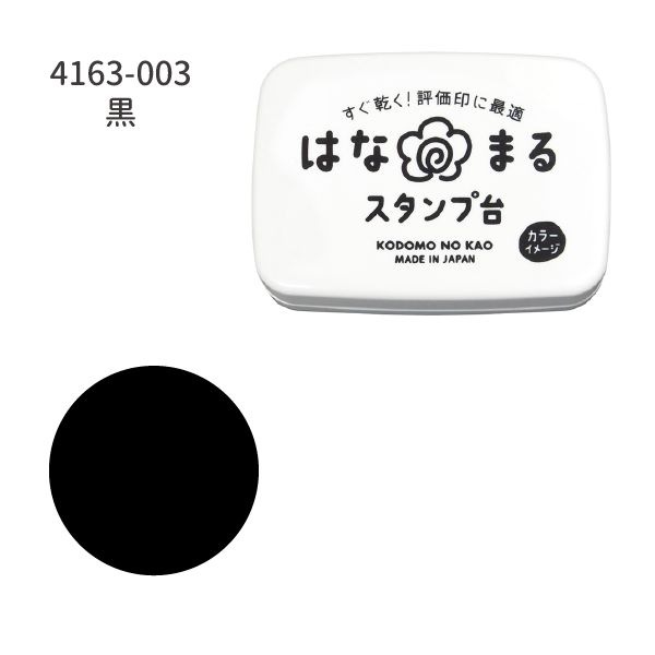 はなまるスタンプ台