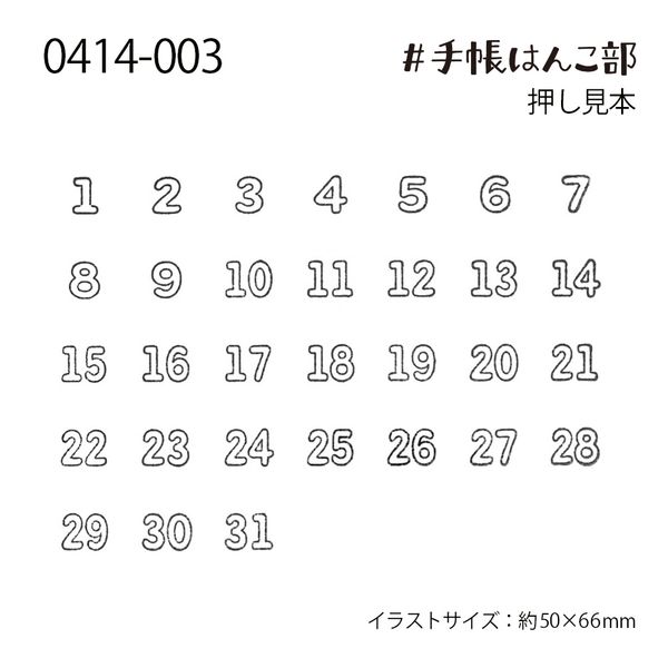 #手帳はんこ部／カレンダー・白抜き数字