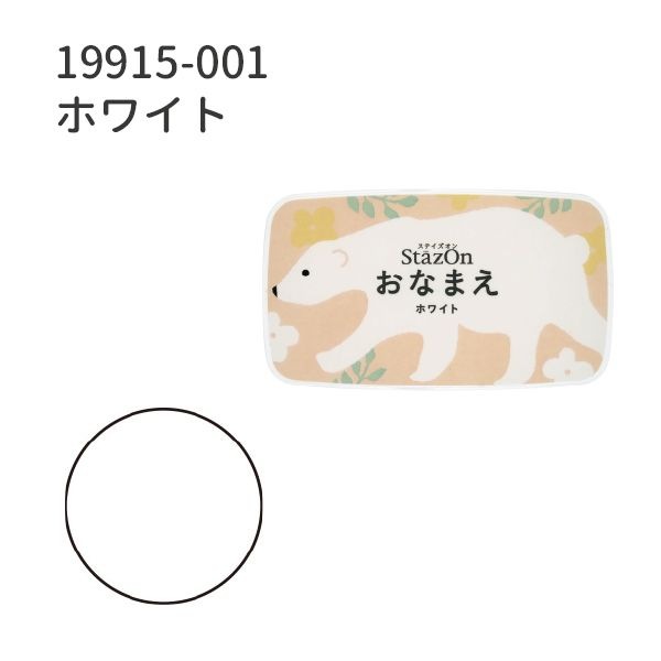 ステイズオン おなまえ