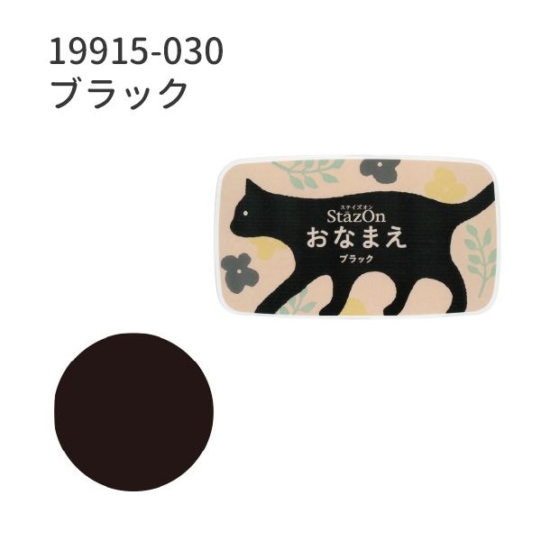 ステイズオン おなまえ