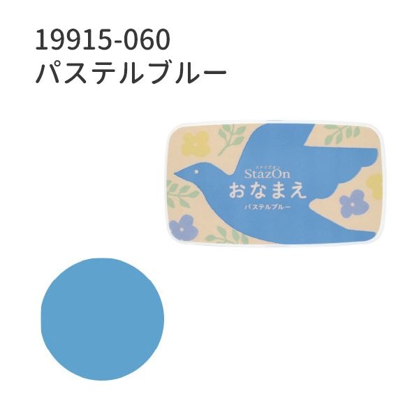 ステイズオン おなまえ