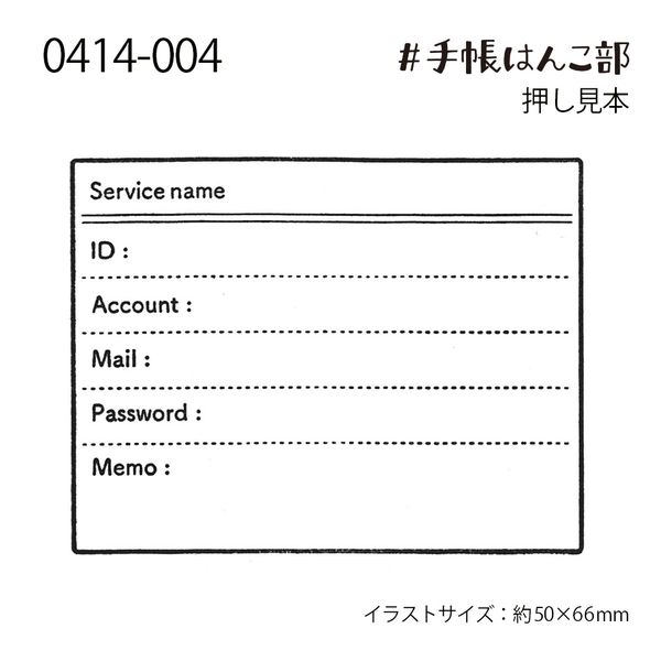 #手帳はんこ部／パスワード