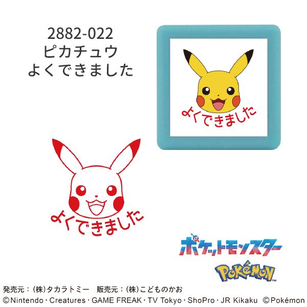 ポケットモンスターミニ☆ポンスタンプ