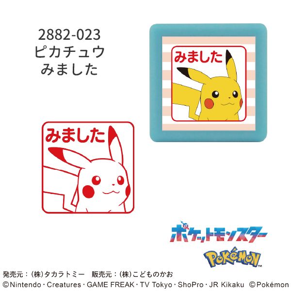 ポケットモンスターミニ☆ポンスタンプ