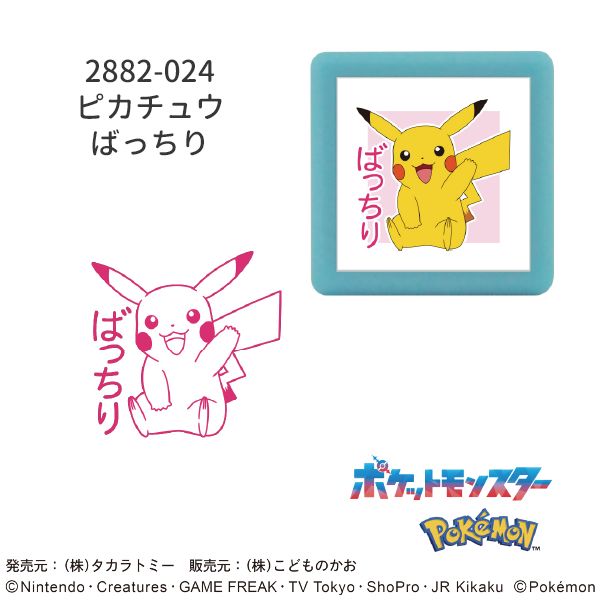 ポケットモンスターミニ☆ポンスタンプ