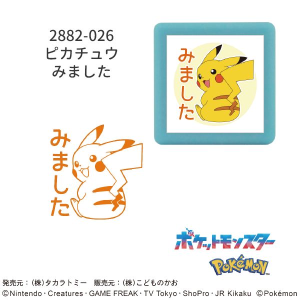 ポケットモンスターミニ☆ポンスタンプ