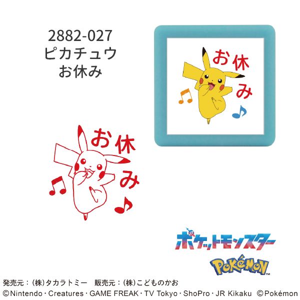 ポケットモンスターミニ☆ポンスタンプ