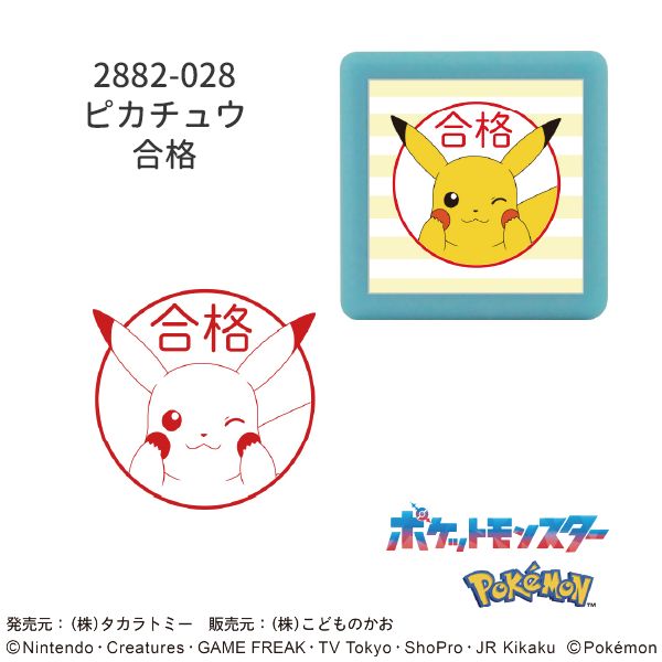 ポケットモンスターミニ☆ポンスタンプ