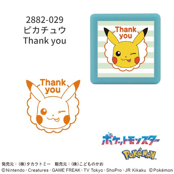 ポケットモンスターミニ☆ポンスタンプ
