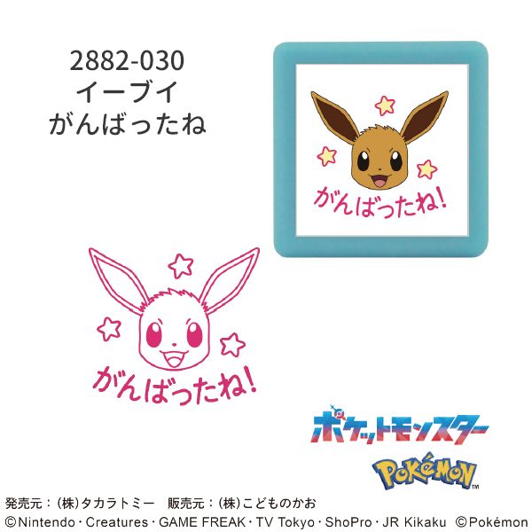 ポケットモンスターミニ☆ポンスタンプ