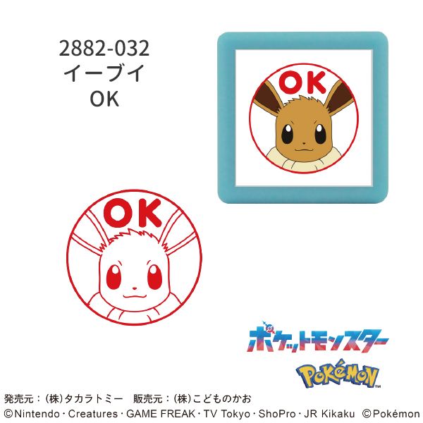 ポケットモンスターミニ☆ポンスタンプ