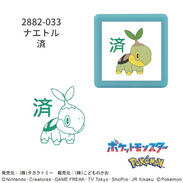 ポケットモンスターミニ☆ポンスタンプ