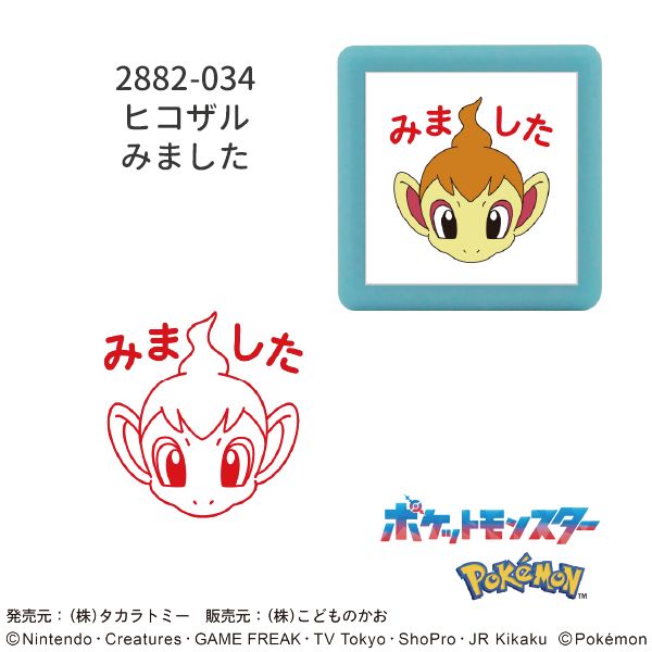 ポケットモンスターミニ☆ポンスタンプ
