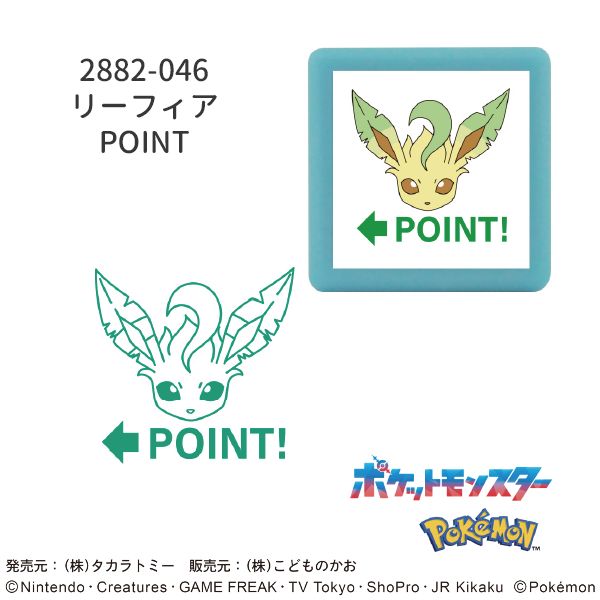 ポケットモンスターミニ☆ポンスタンプ