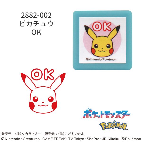 ポケットモンスターミニ☆ポンスタンプ