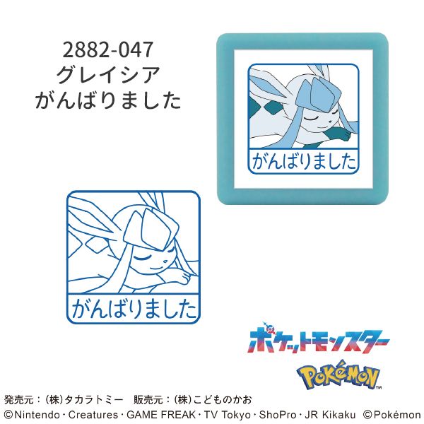 ポケットモンスターミニ☆ポンスタンプ