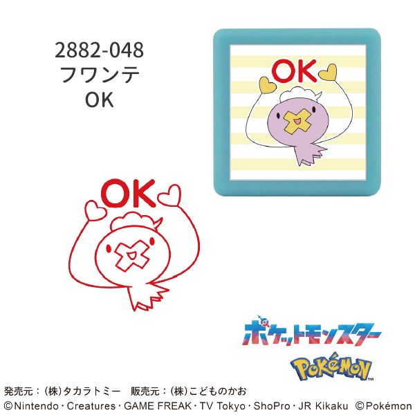 ポケットモンスターミニ☆ポンスタンプ