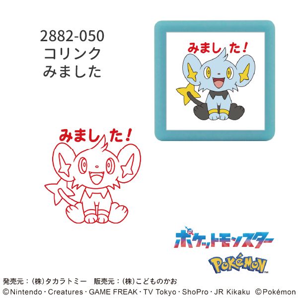 ポケットモンスターミニ☆ポンスタンプ