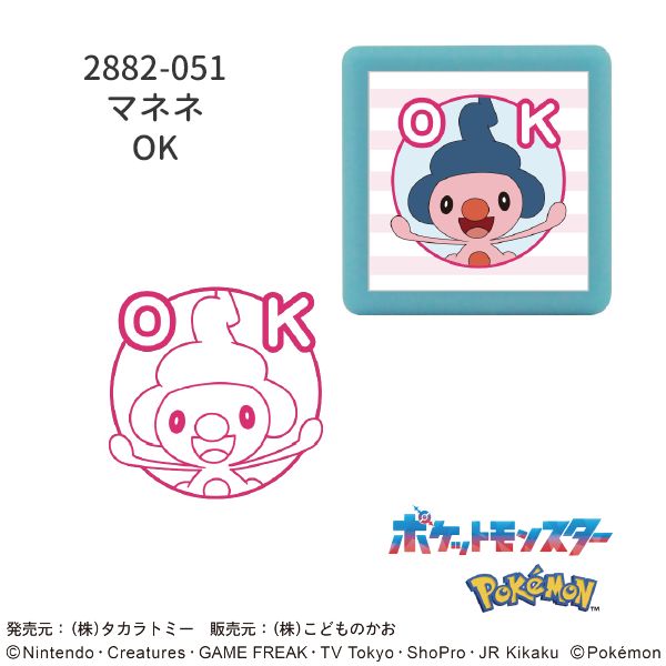 ポケットモンスターミニ☆ポンスタンプ