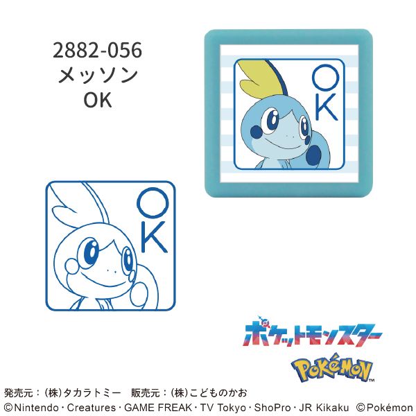 ポケットモンスターミニ☆ポンスタンプ