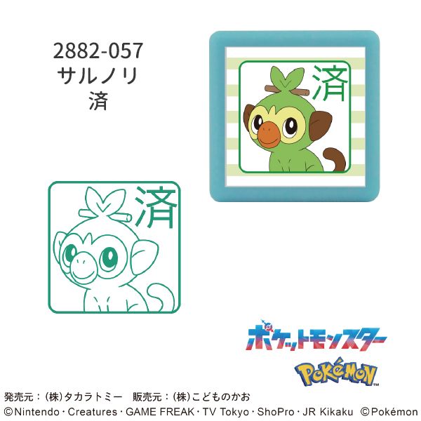 ポケットモンスターミニ☆ポンスタンプ