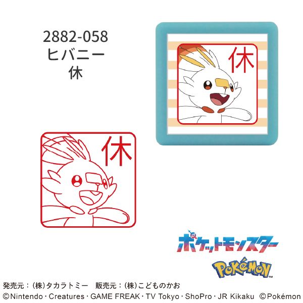 ポケットモンスターミニ☆ポンスタンプ