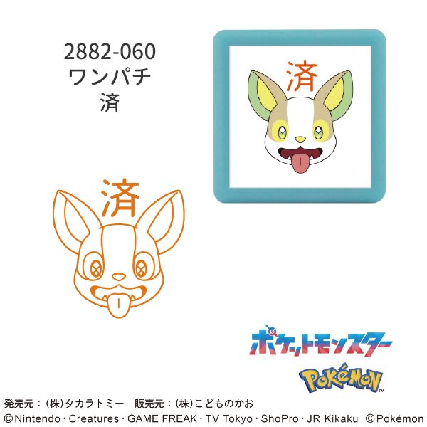 ポケットモンスターミニ☆ポンスタンプ