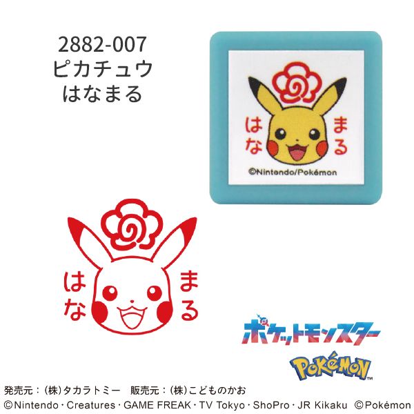 ポケットモンスターミニ☆ポンスタンプ