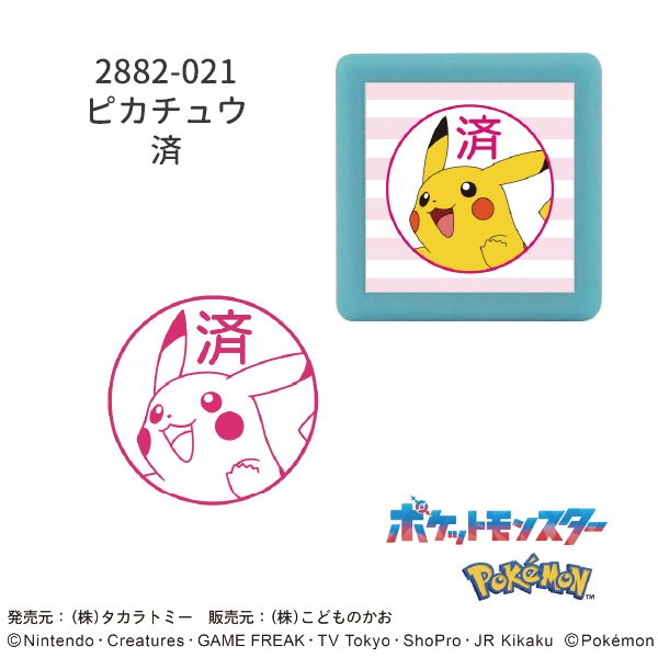 ポケットモンスターミニ☆ポンスタンプ